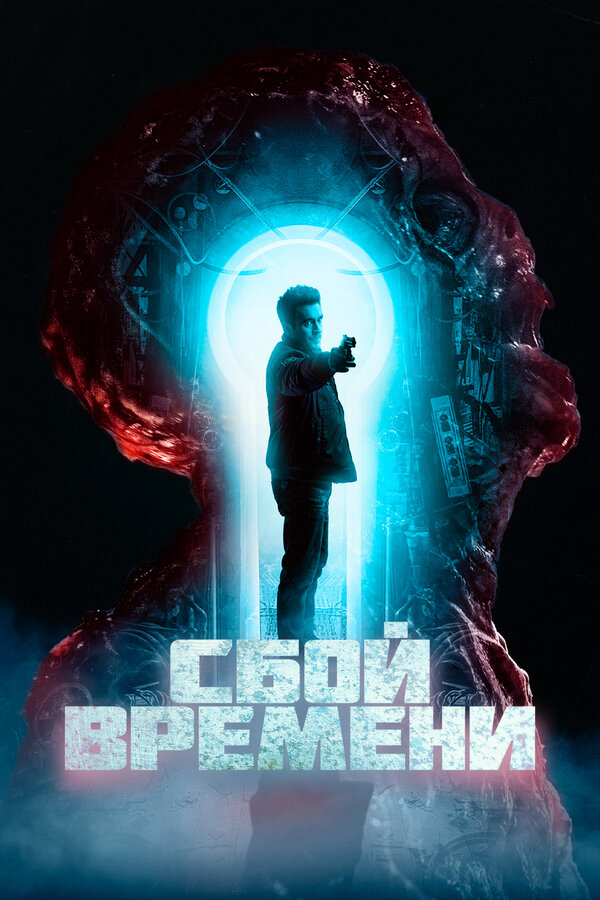 Постер сериала